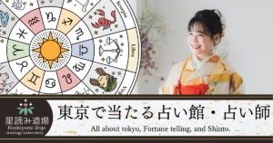 東京で当たると評判の占い師は？手相・霊視・タロットが恐ろしい