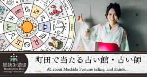 京都で当たると評判の占い師は？手相・霊視・タロットが恐ろしい程