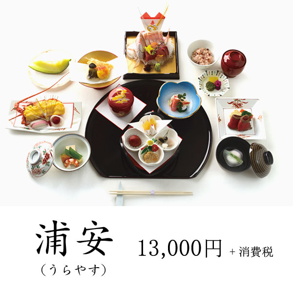 浦安（うらやす） 13,000円