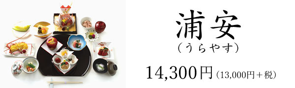 浦安 13,000円
